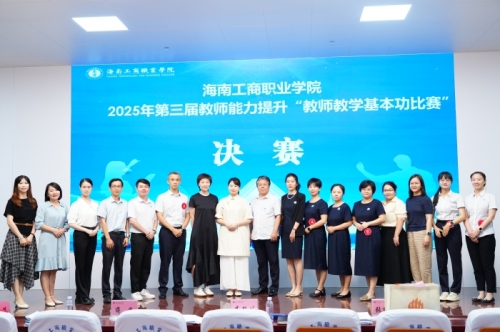 我校舉辦2025年第三屆教師能力提升“教師教學(xué)基本功比賽”決賽