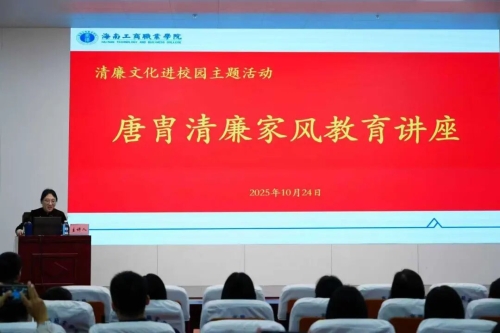 養(yǎng)優(yōu)大講堂第一百七十講：傳承清廉家風(fēng) 涵養(yǎng)時(shí)代正氣