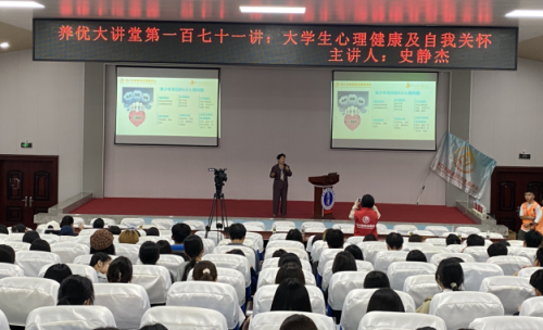 養(yǎng)優(yōu)大講堂第一百七十一講：大學(xué)生心理健康及自我關(guān)懷