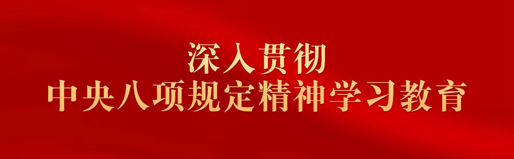 學(xué)習(xí)宣傳貫徹黨的二十大精神